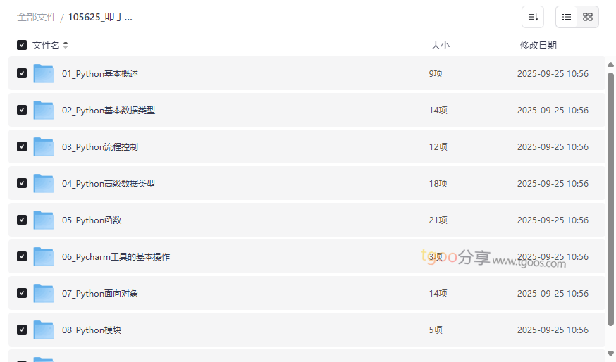 《叩丁狼教育Python轻松入门到项目实战》完整版网盘资源下载-云盘资源分享