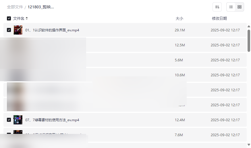 《剪映全技能综合课》免费网盘资源下载短视频剪辑全攻略-云盘资源分享