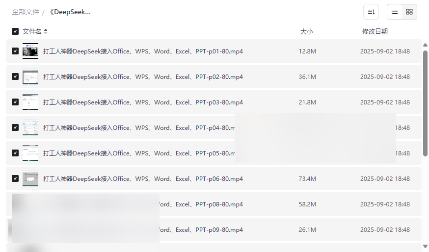 《DeepSeek办公AI集成教程》16章完整视频资源下载-云盘资源分享
