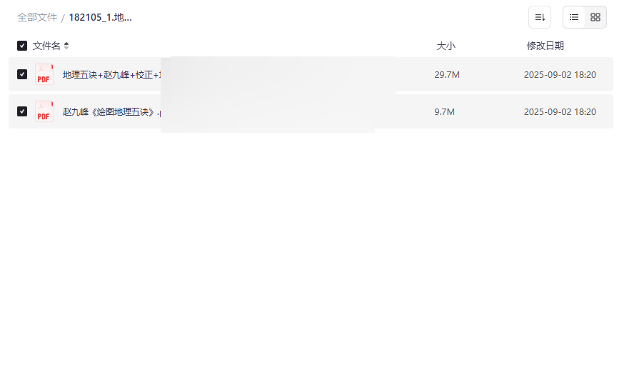《地理五诀》完整版PDF+绘图珍藏版网盘资源免费下载-云盘资源分享
