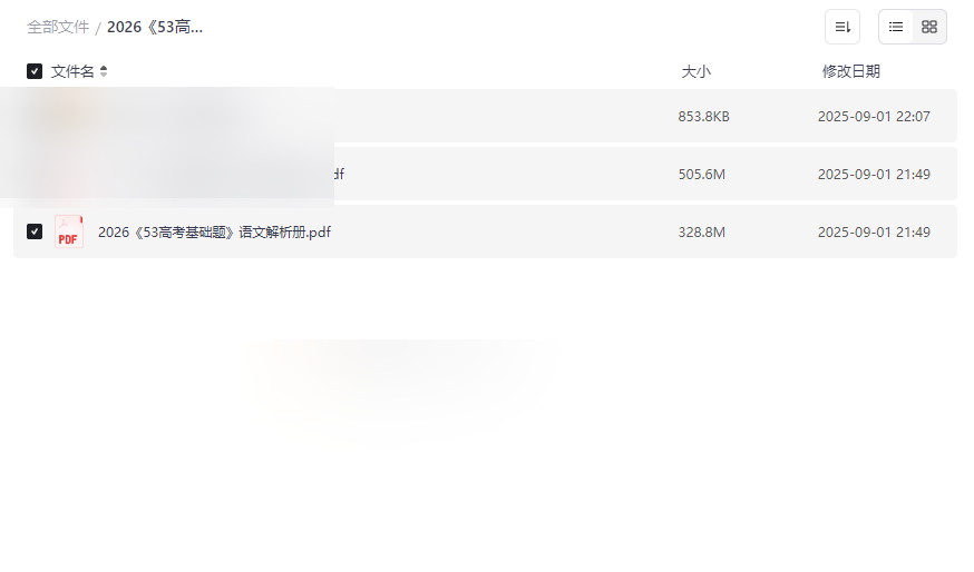 2026版《53高考基础题》语文基础知识PDF+解析册免费下载-云盘资源分享