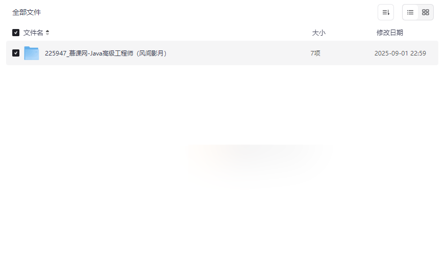 《Java高级工程师实战课程》网盘资源下载-微服务架构与云原生技术-云盘资源分享