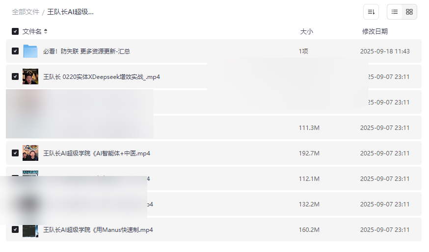 《王队长AI超级学院》实体增效实战与智能体开发资源合集下载-云盘资源分享