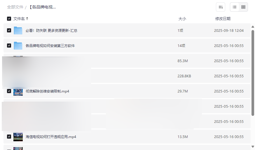 《主流电视安装教程合集》免费网盘资源下载创维/海信/索尼/小米/TCL/三星全指南-云盘资源分享