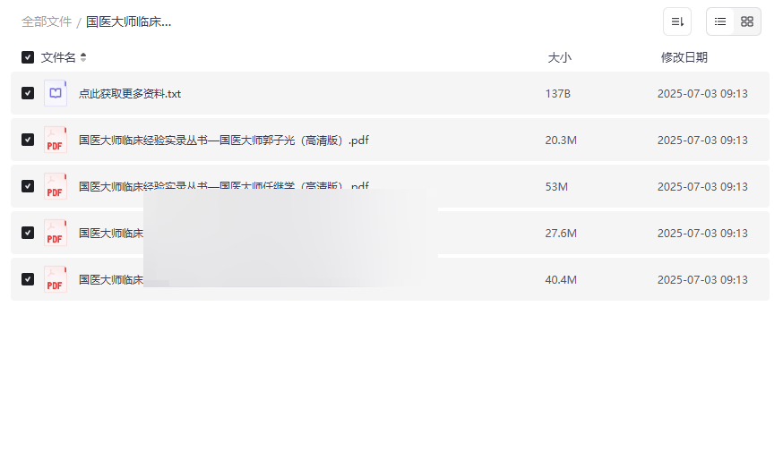 《国医大师临床经验实录》高清电子书合集网盘资源下载-云盘资源分享