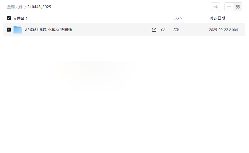 《AE超能力学院》完整课程资源包下载影视特效与动态设计从入门到精通-云盘资源分享
