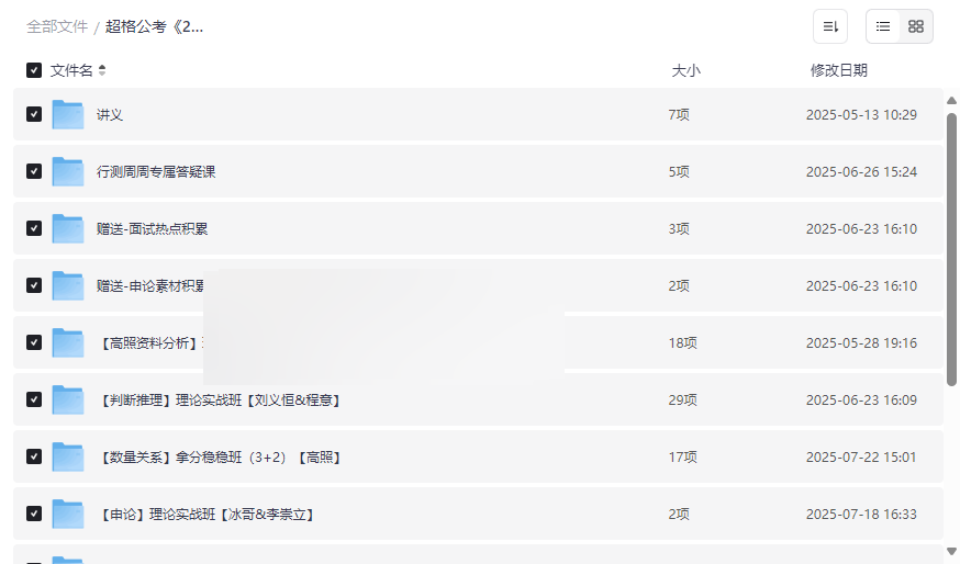 《超格公考2026行测+申论理论实战班》免费网盘资源下载-云盘资源分享