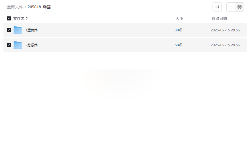 《零基础手机剪辑入门到精通视频课》免费网盘资源下载-云盘资源分享