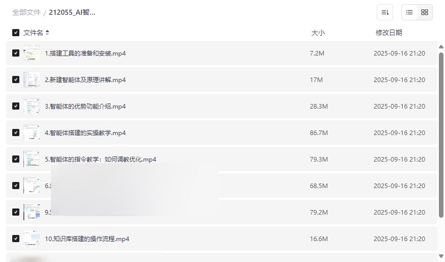 《AI智能体搭建课程》完整视频教程网盘资源下载-云盘资源分享
