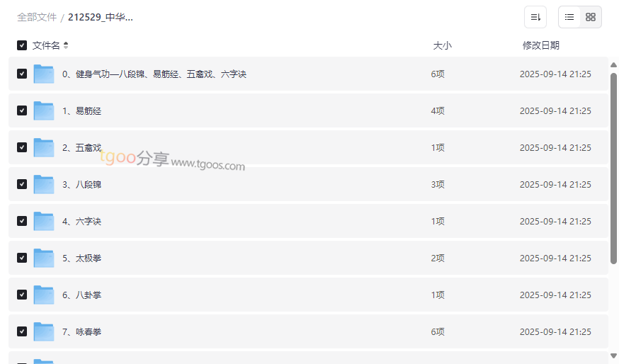 《中华健身养生操》高清视频+权威教材网盘资源合集下载-云盘资源分享