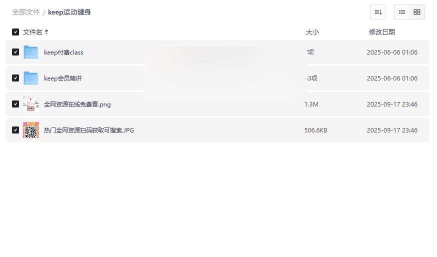 《Keep健身资源合集》付费课程+会员精讲+专项训练免费下载-云盘资源分享