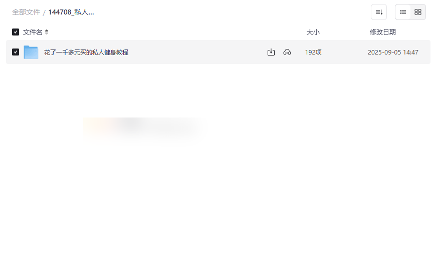 《居家私人健身课程》免费网盘资源下载专业训练方案-云盘资源分享