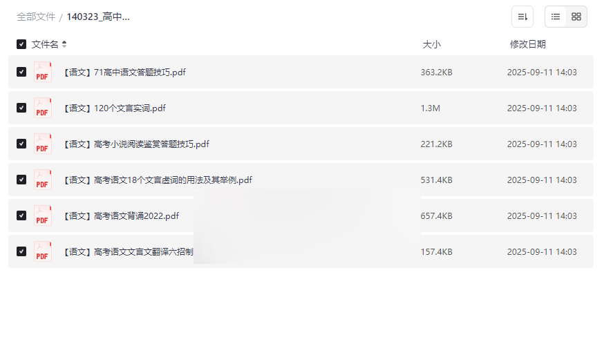 《高中语文知识点梳理+答题模板（内部专用）》高效提分资源下载-云盘资源分享