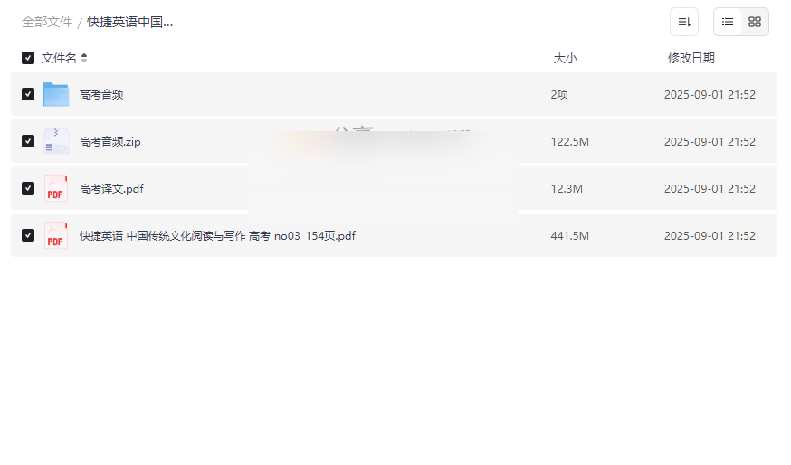 《快捷英语中国传统文化阅读与写作第3辑高考》完整资源包免费下载-云盘资源分享
