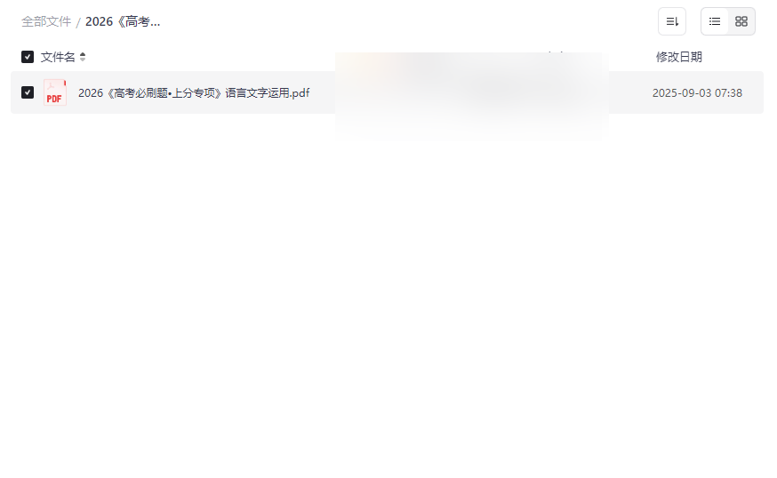 2026《高考必刷题•上分专项》语言文字运用PDF资源下载-云盘资源分享