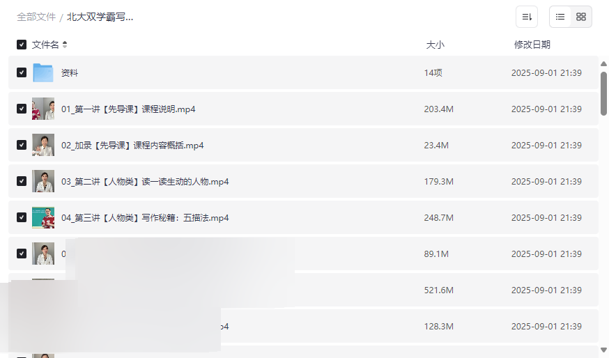 《北大双学霸写作课》高分作文提升方案网盘资源下载-云盘资源分享