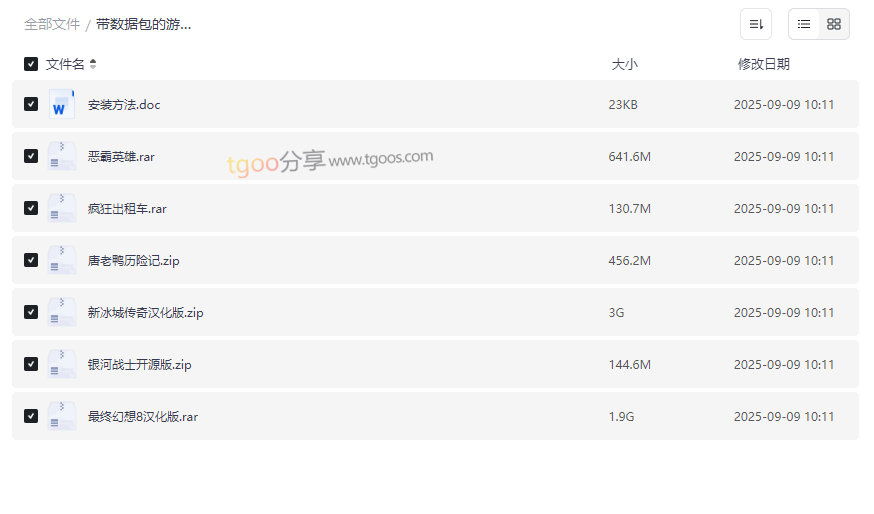 《带数据包游戏合集》完整汉化版网盘资源下载-云盘资源分享