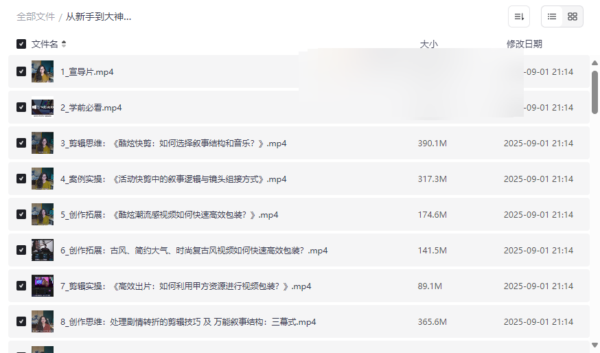 《剪辑师实战就业班》专业视频剪辑课程网盘资源下载-云盘资源分享
