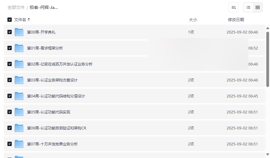 《Java业务架构实战训练营》高并发系统设计网盘资源下载-云盘资源分享