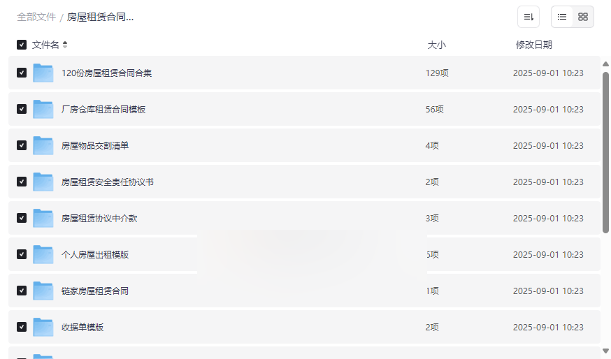 《房屋租赁合同模板合集》120+专业版式免费下载-云盘资源分享