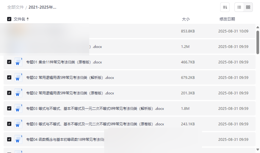 《2021-2025高考数学真题分类汇编(2)》20专题双版本网盘资源下载-云盘资源分享