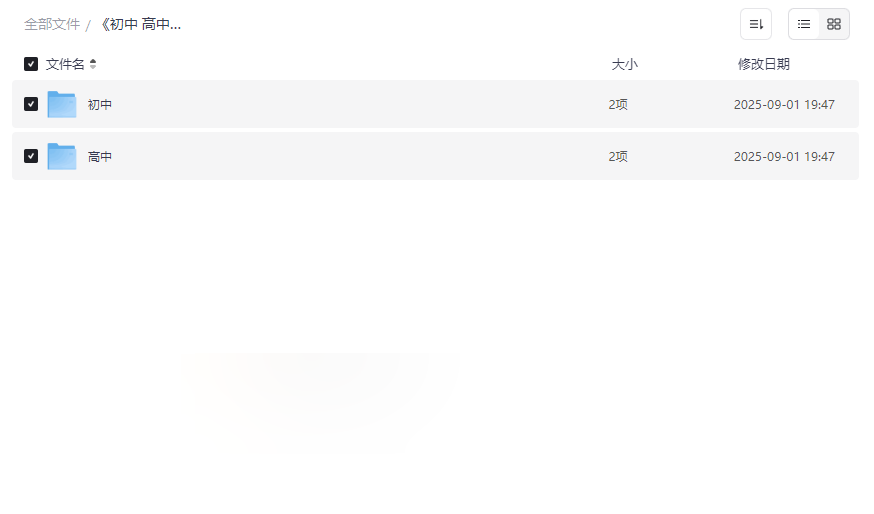 《初高中学霸状元笔记合集》高效提分网盘资源下载-云盘资源分享