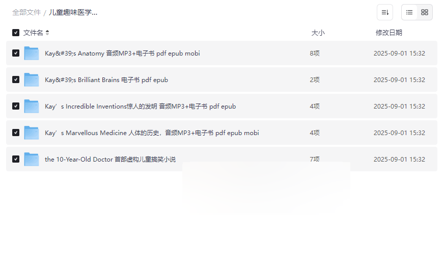 《凯叔叔系列 ADAM KAY》儿童趣味医学科普资源免费下载-云盘资源分享