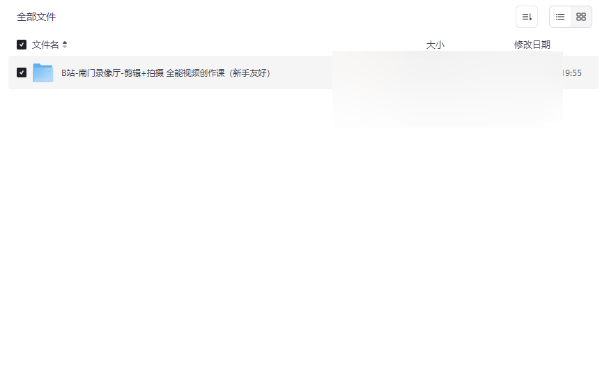 《B站南门录像厅全能视频创作课》32节系统教程网盘资源下载-云盘资源分享