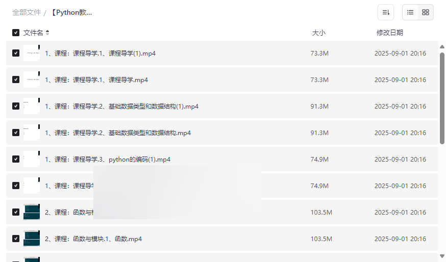 《三小时变身Python极客》免费网盘资源下载人脸识别实战教程-云盘资源分享