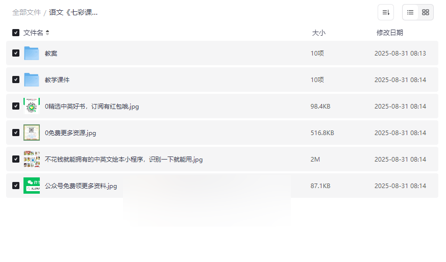 《七彩课堂语文资源2025秋季新版》免费网盘下载-云盘资源分享