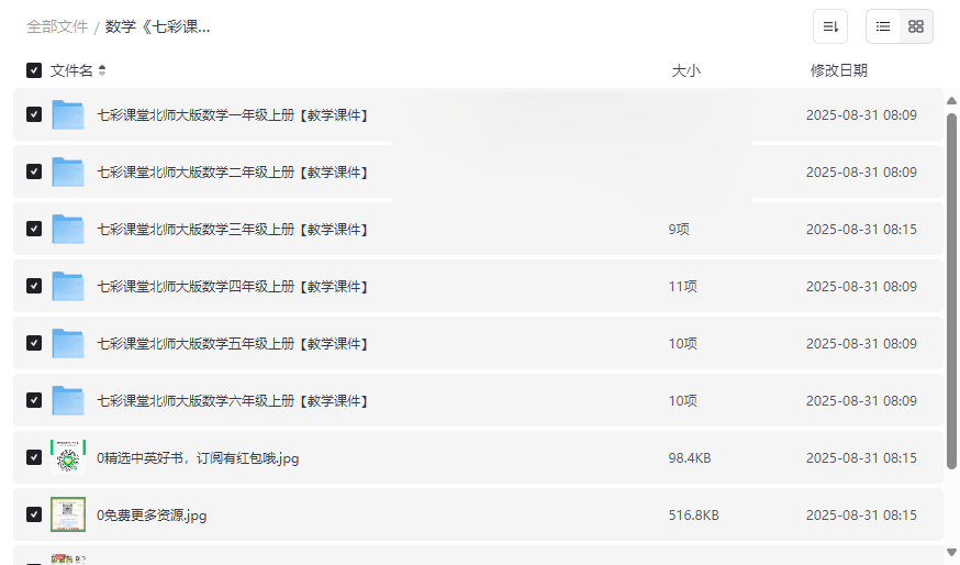 《七彩课堂北师版数学教学课件2025秋季新版》免费网盘资源下载-云盘资源分享