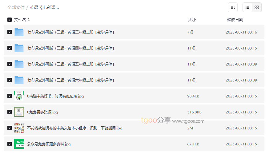 《七彩课堂外研版英语三至六年级上册课件》全套网盘资源下载-云盘资源分享