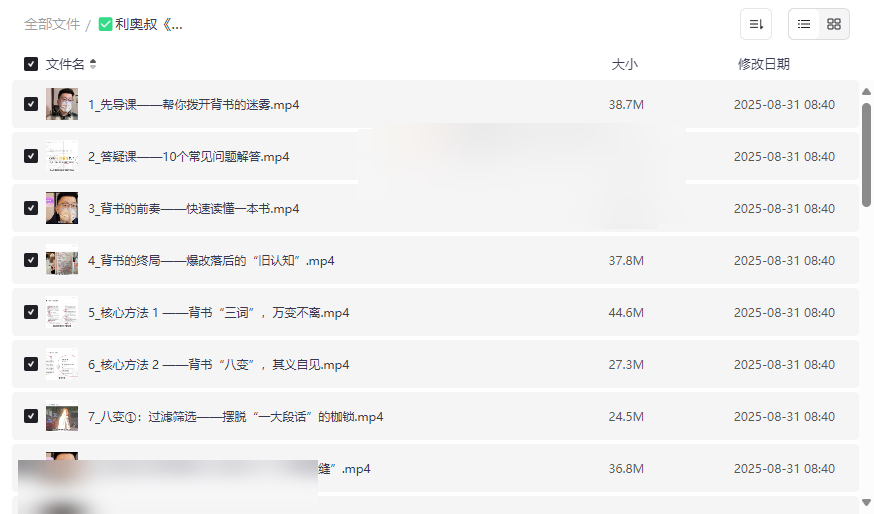 《利奥背书法：背书技巧系统课》高效记忆方法网盘资源下载-云盘资源分享