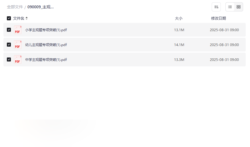 《教师资格证主观题答题模板+典型例题（科一科二）》免费网盘资源下载-云盘资源分享
