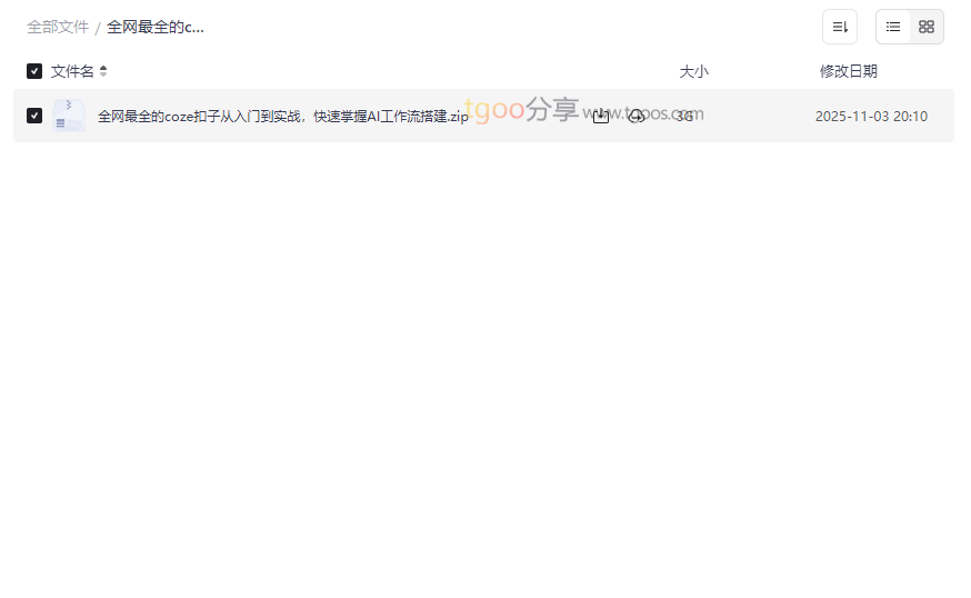 《Coze扣子AI工作流搭建从入门到精通》全套资源免费下载-云盘资源分享