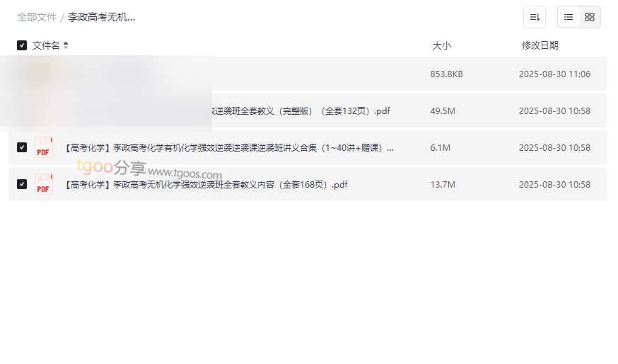 李政高考化学逆袭班全套讲义下载-高考化学高分突破必备资源-云盘资源分享