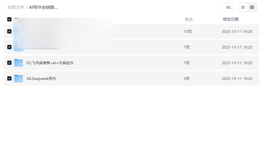 《AI写作全链路:DeepSeek+飞书多维表打造爆款内容体系》免费网盘资源下载-云盘资源分享