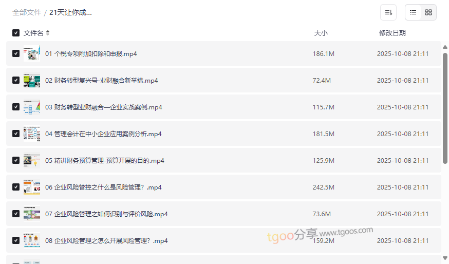 《21天财务高手速成课》企业财务管理实战资源网盘下载-云盘资源分享