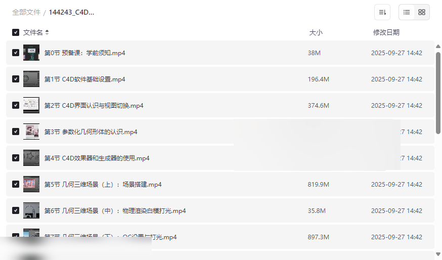 《C4D零基础入门课》18节高清视频+源码课件网盘资源下载-云盘资源分享