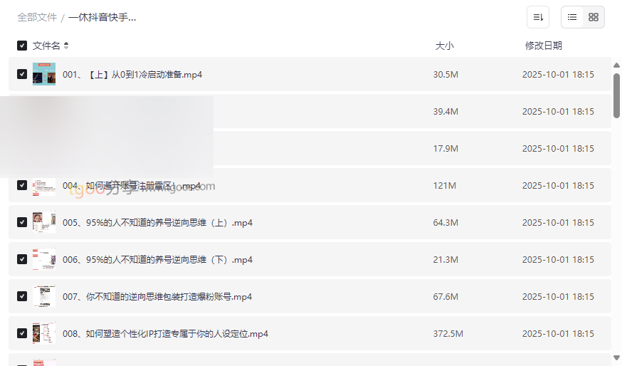 《一休抖音快手零基础玩转短视频》全套实战教程网盘资源下载-云盘资源分享