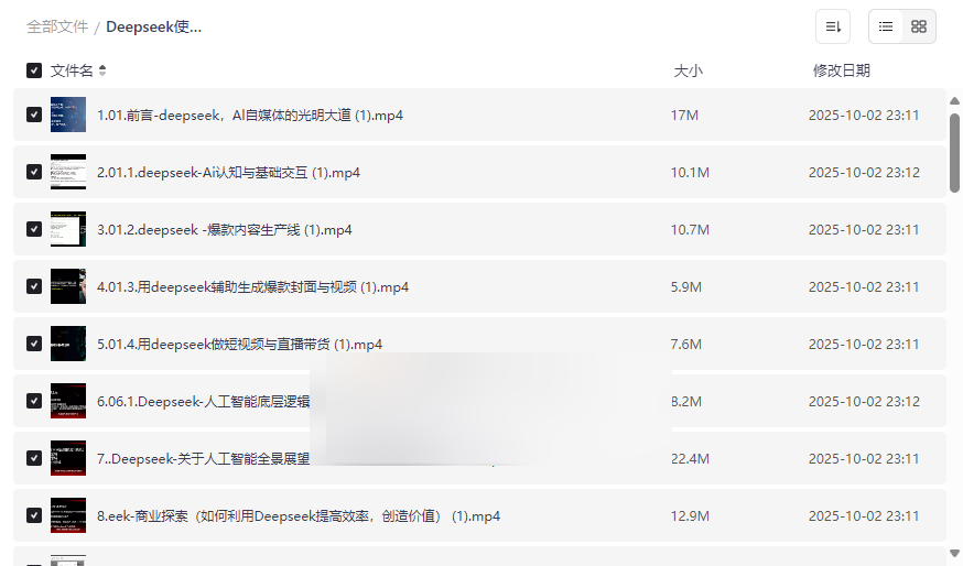 《Deepseek进阶实战课程》完整教程网盘资源下载-云盘资源分享