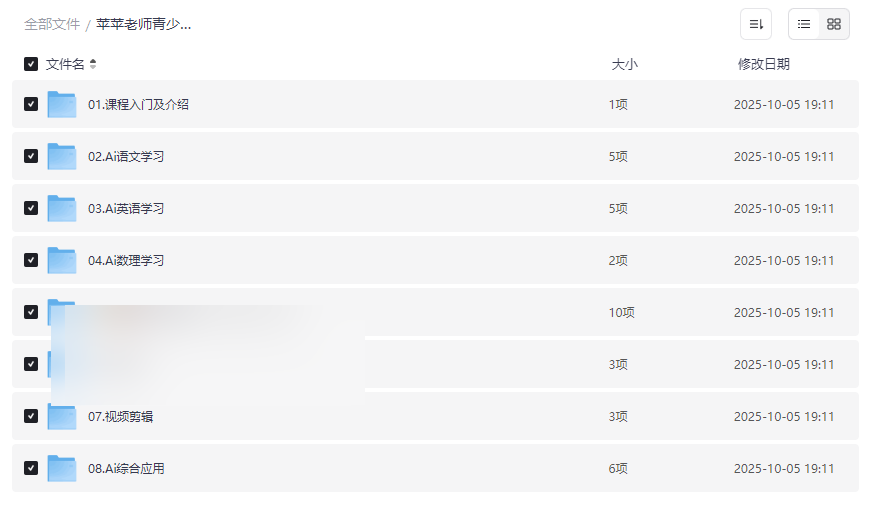 《苹苹老师青少年AI应用实操综合课程》免费网盘资源下载-云盘资源分享