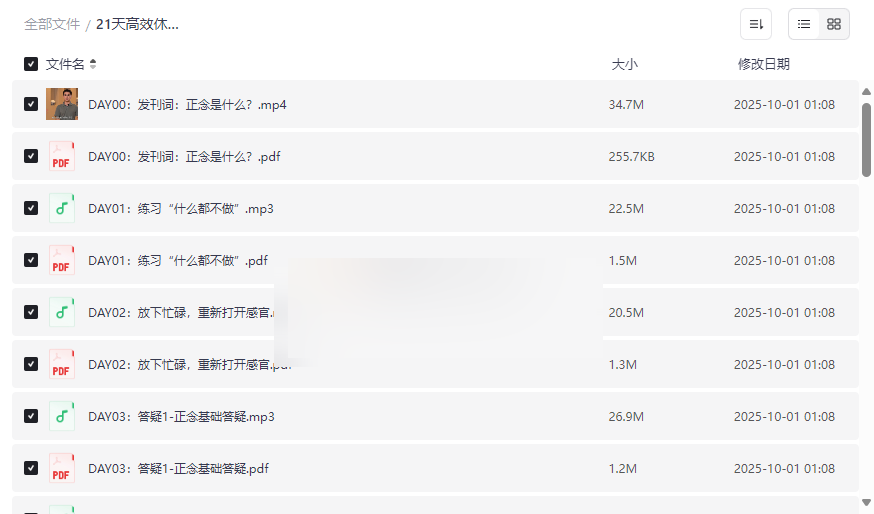 《21天高效休息法训练营》正念减压课程网盘资源下载-云盘资源分享