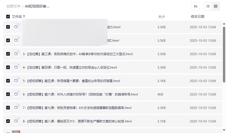 《AI短视频获客营》全链路课程资源下载精准引流与数字人应用实战-云盘资源分享