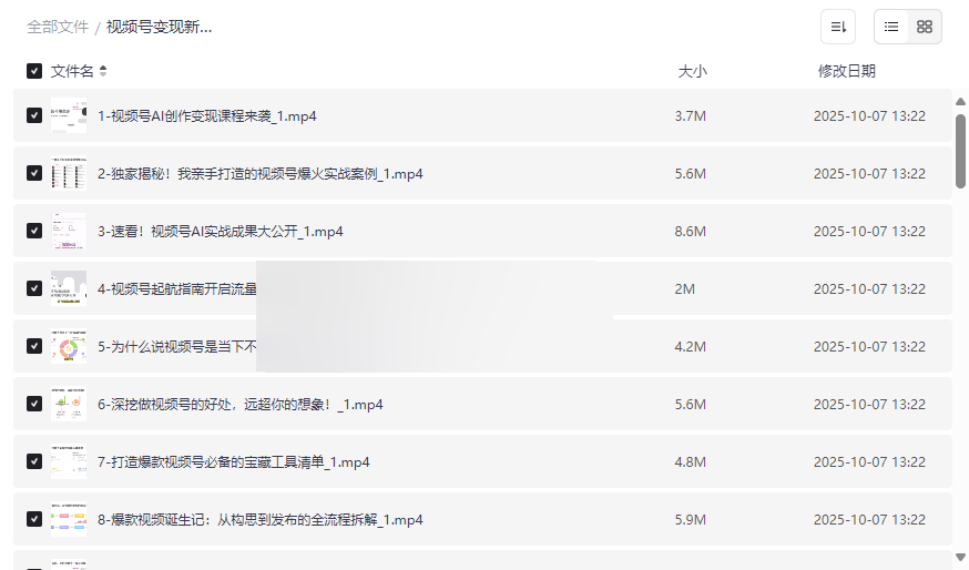 《视频号AI创作变现实战指南》免费网盘资源下载-云盘资源分享