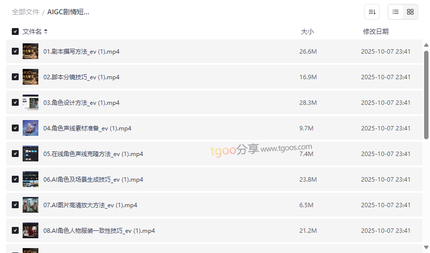 《AIGC剧情短剧导演大师课》全流程AI创作网盘资源下载-云盘资源分享