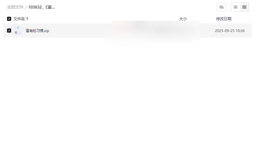 《富有的习惯》PDF电子书+实践模板 | 成功人士习惯养成指南网盘下载-云盘资源分享