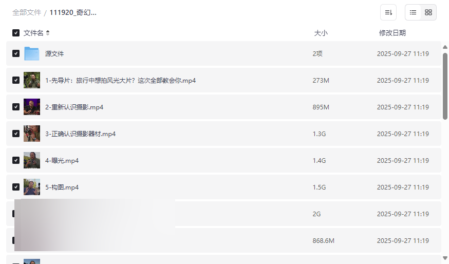 《奇幻魅影风光摄影实战课程》完整网盘资源下载-云盘资源分享