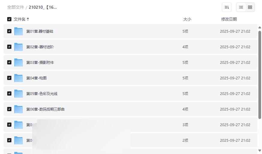 《自由职业摄影师 Plus》专业摄影课程网盘资源下载-云盘资源分享