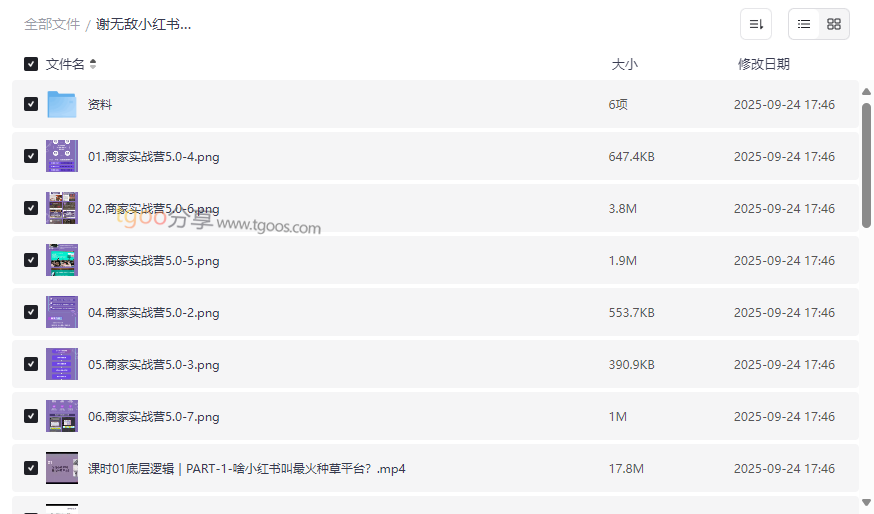 《谢无敌小红书商家实战营5.0》免费网盘资源下载小红书运营变现权威课程-云盘资源分享